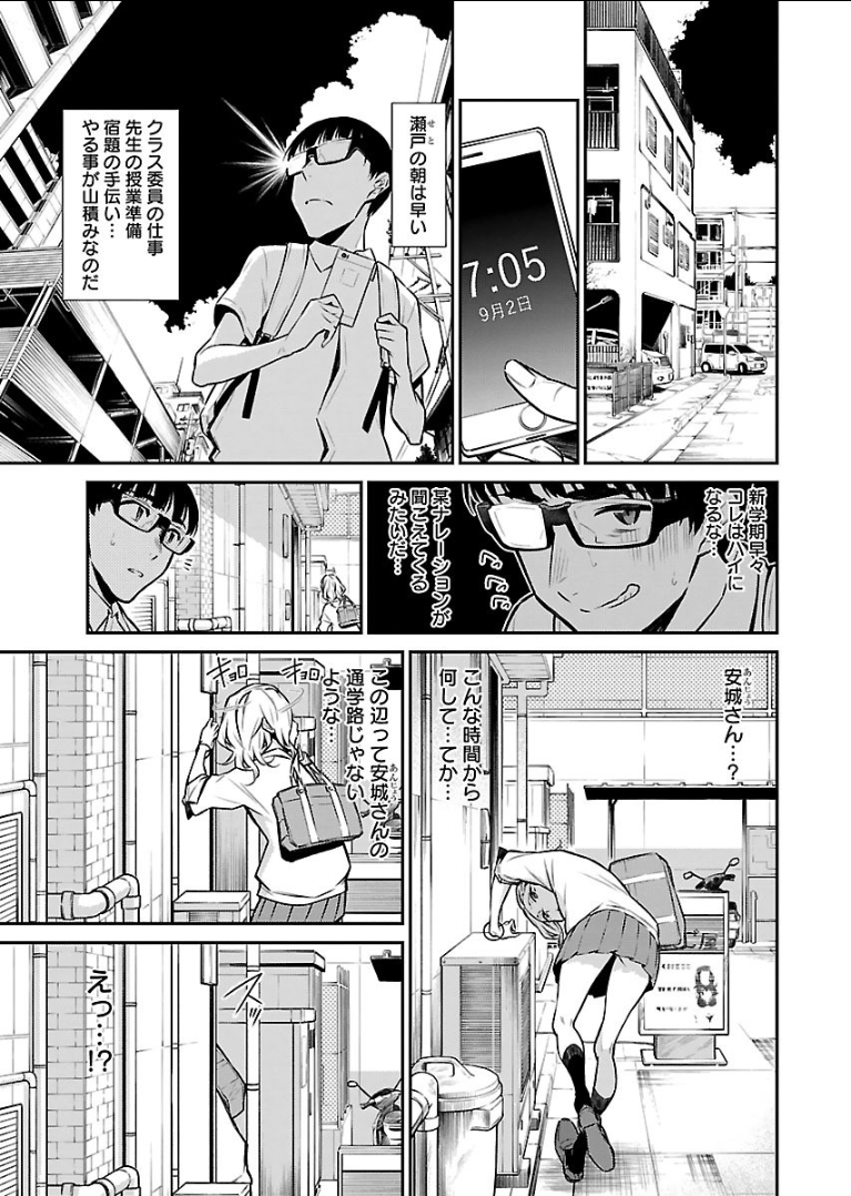 Yancha Gal no Anjou-santachi - Chapter 25 - Page 3