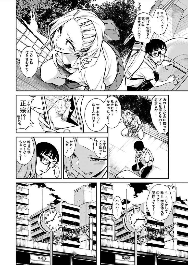 Yancha Gal no Anjou-santachi - Chapter 25 - Page 6