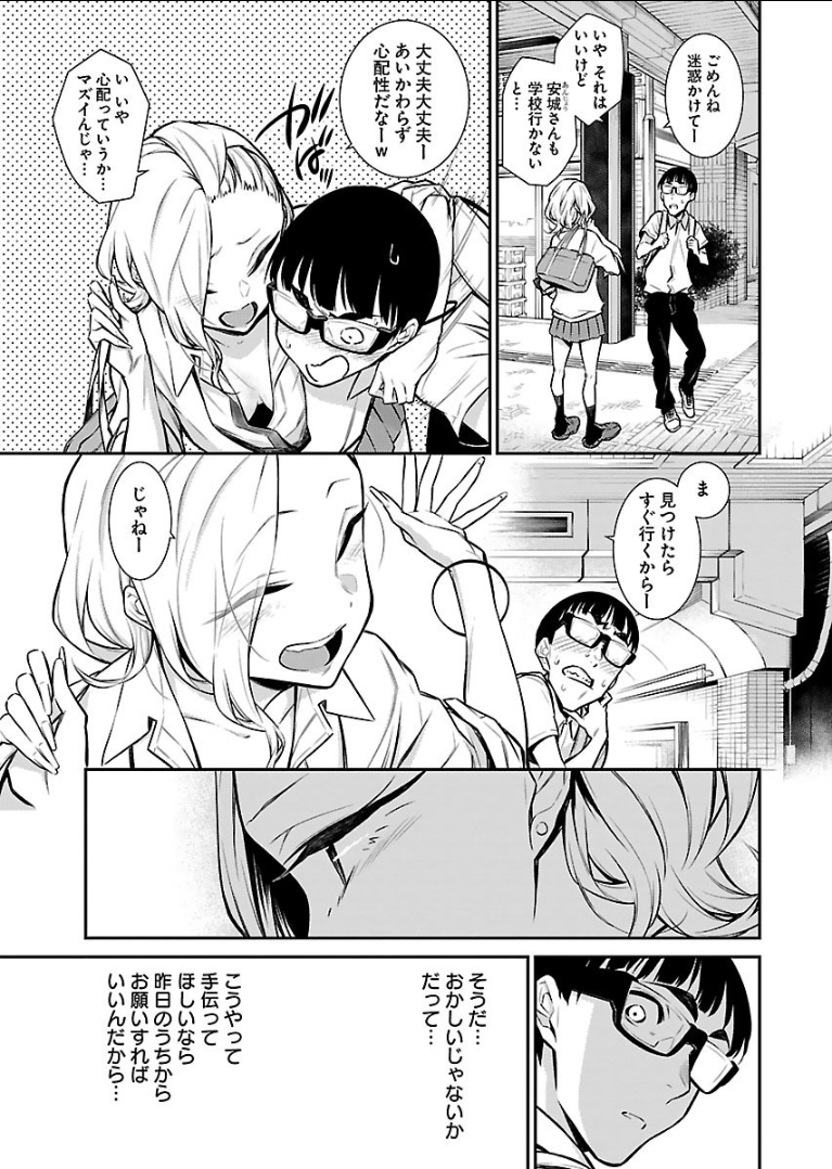 Yancha Gal no Anjou-santachi - Chapter 25 - Page 7