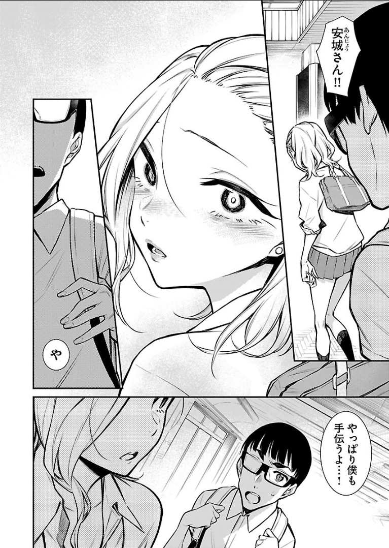 Yancha Gal no Anjou-santachi - Chapter 25 - Page 8