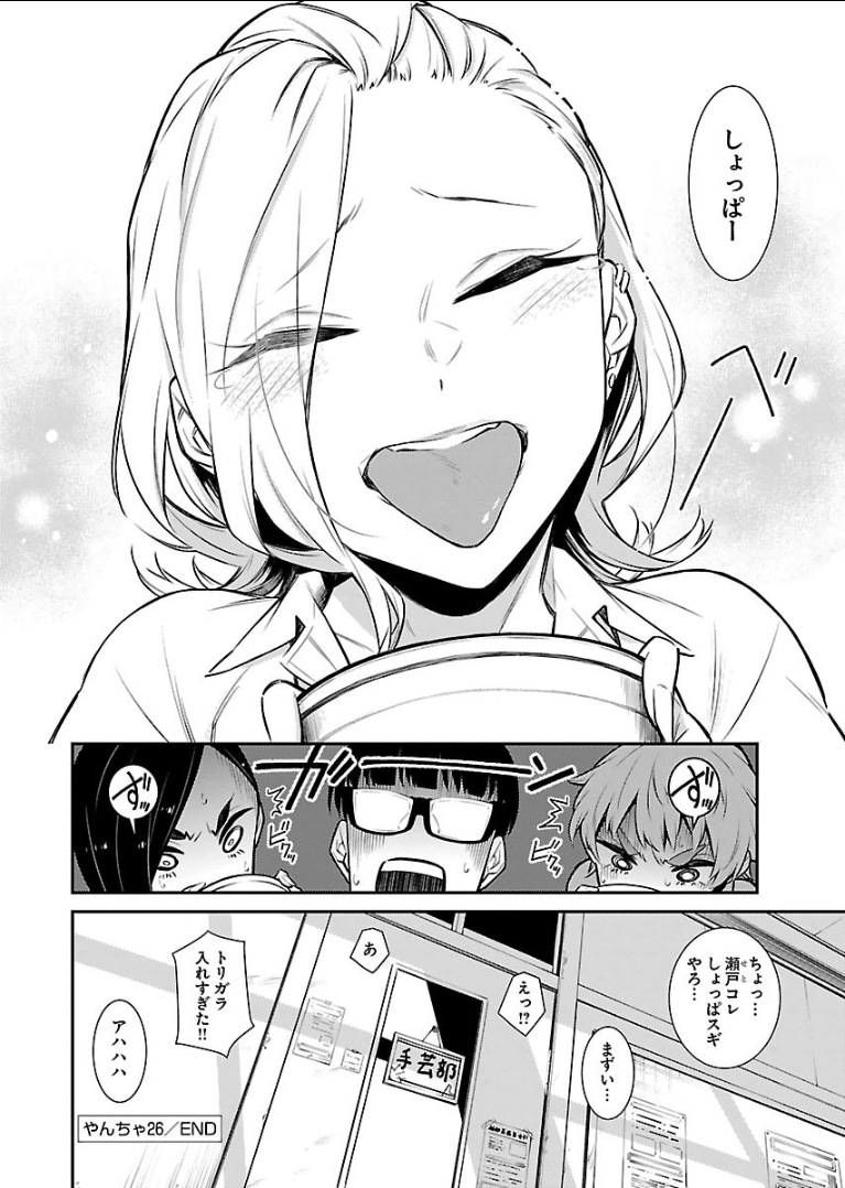 Yancha Gal no Anjou-santachi - Chapter 26 - Page 12