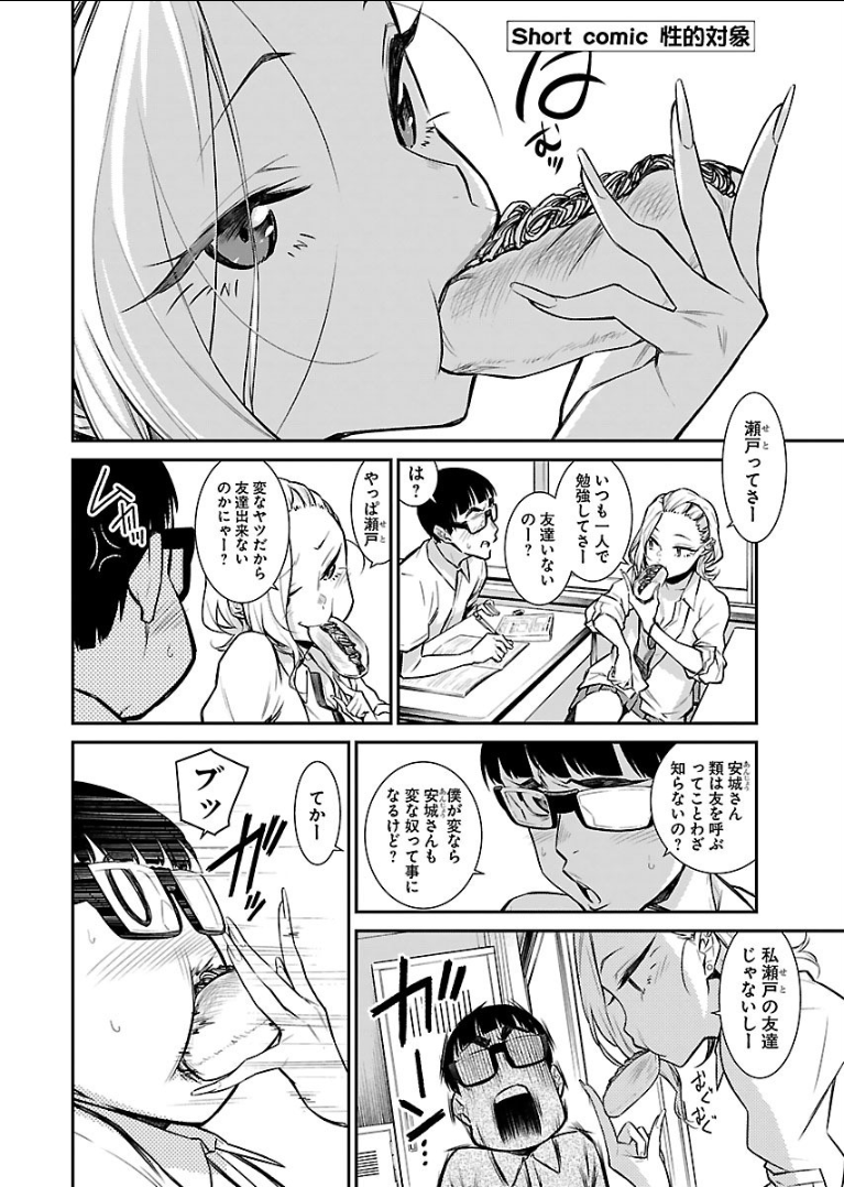 Yancha Gal no Anjou-santachi - Chapter 26 - Page 14