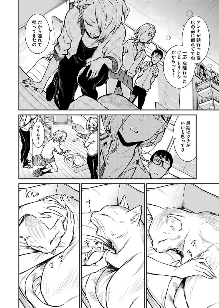 Yancha Gal no Anjou-santachi - Chapter 26 - Page 4