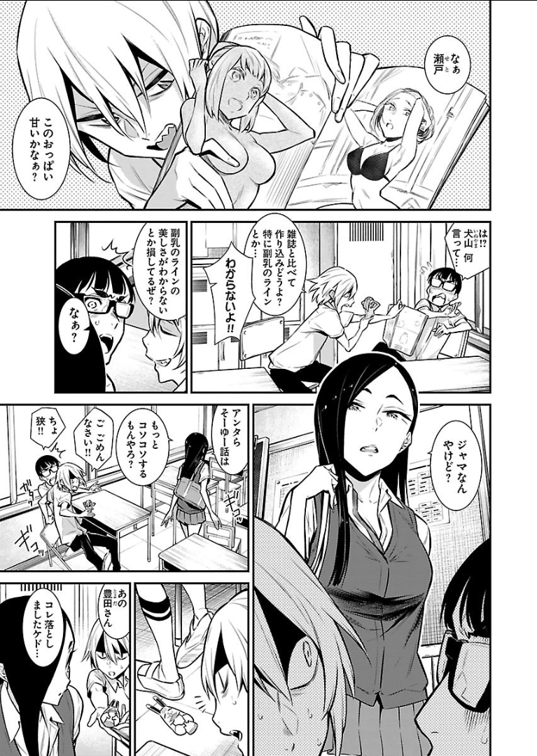 Yancha Gal no Anjou-santachi - Chapter 27 - Page 1
