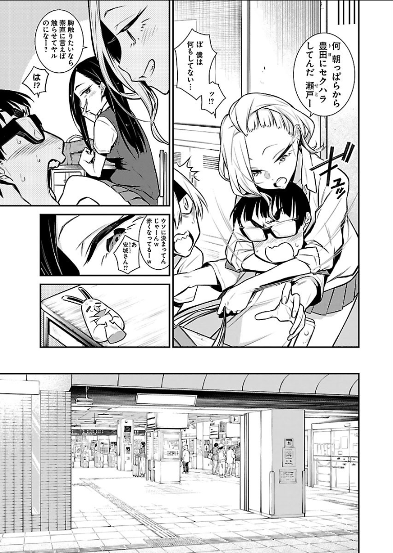 Yancha Gal no Anjou-santachi - Chapter 27 - Page 3