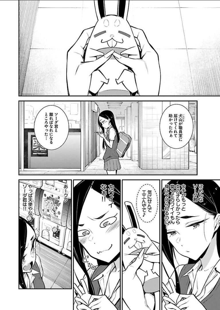 Yancha Gal no Anjou-santachi - Chapter 27 - Page 4