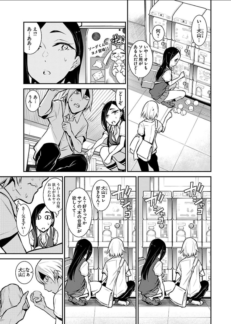 Yancha Gal no Anjou-santachi - Chapter 27 - Page 7