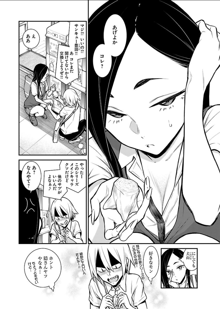 Yancha Gal no Anjou-santachi - Chapter 27 - Page 8