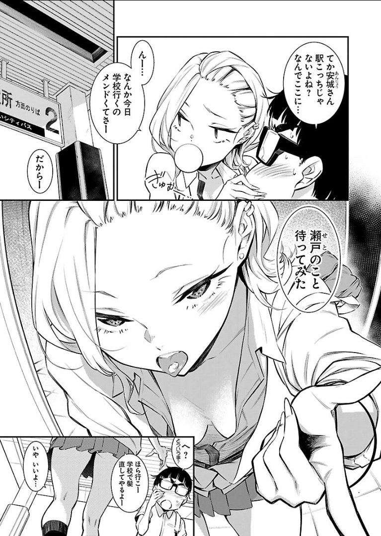Yancha Gal no Anjou-santachi - Chapter 28 - Page 14