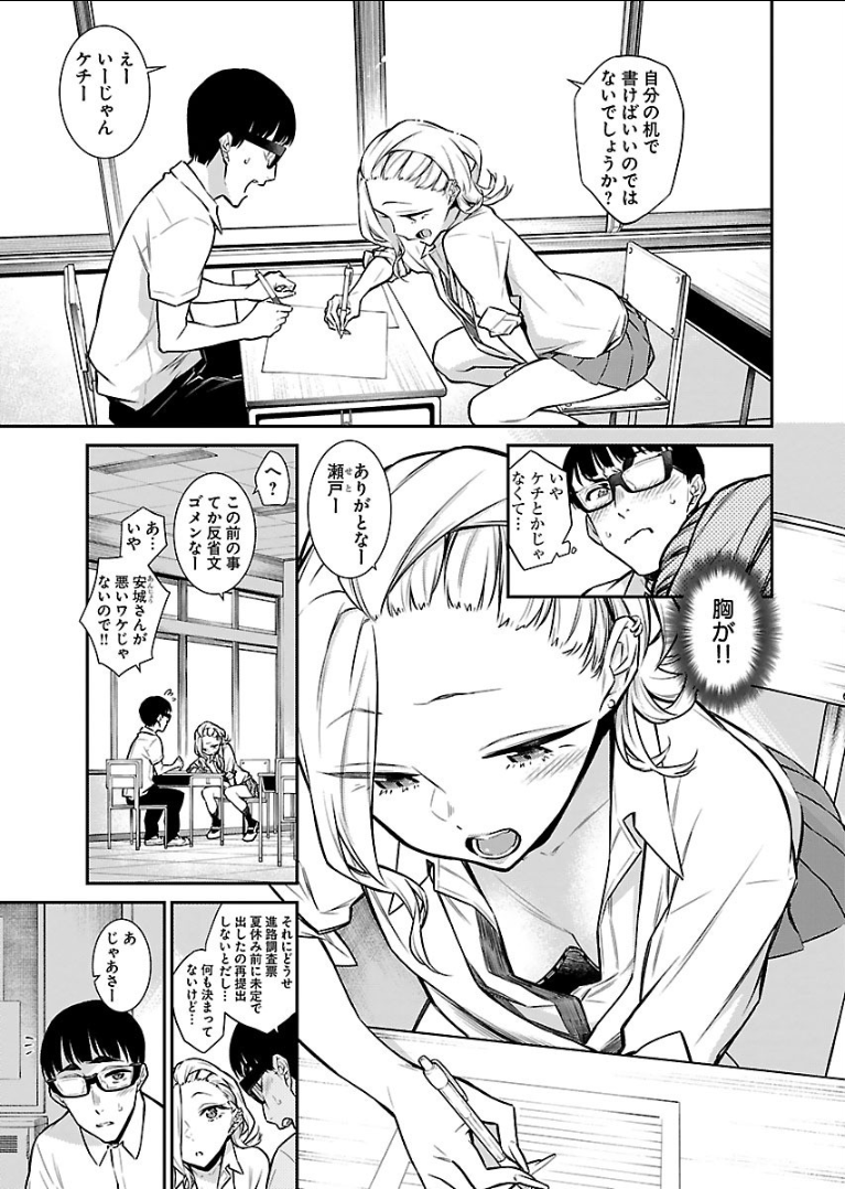 Yancha Gal no Anjou-santachi - Chapter 28 - Page 2