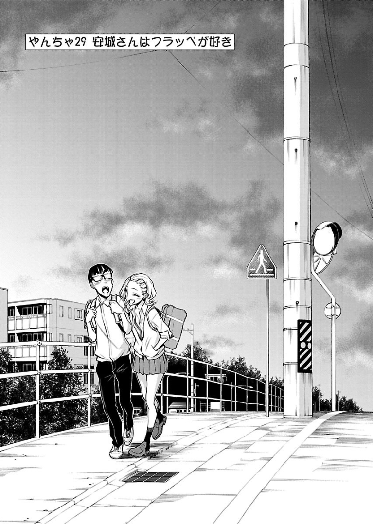 Yancha Gal no Anjou-santachi - Chapter 29 - Page 1