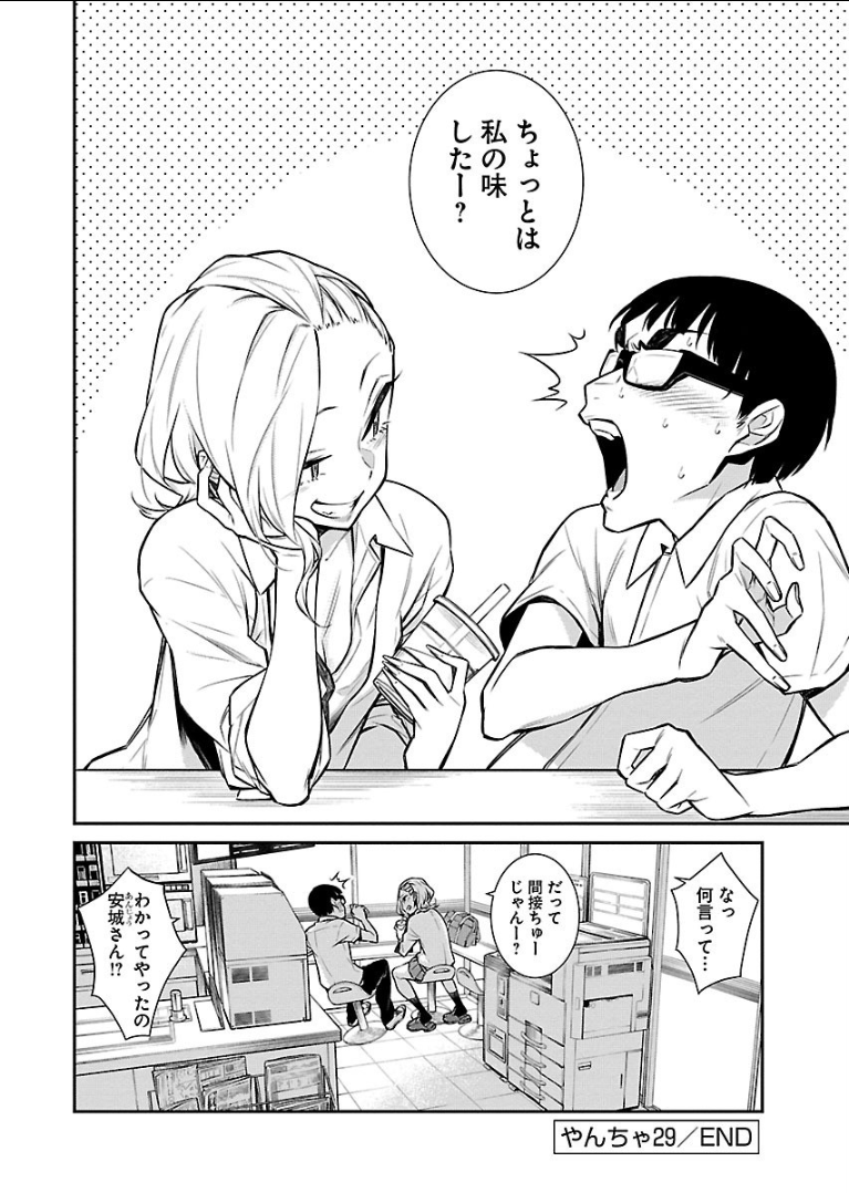 Yancha Gal no Anjou-santachi - Chapter 29 - Page 12