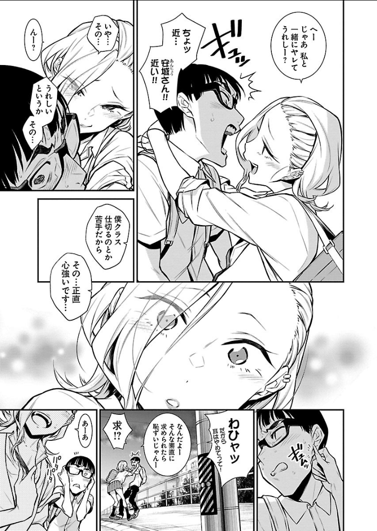 Yancha Gal no Anjou-santachi - Chapter 29 - Page 3