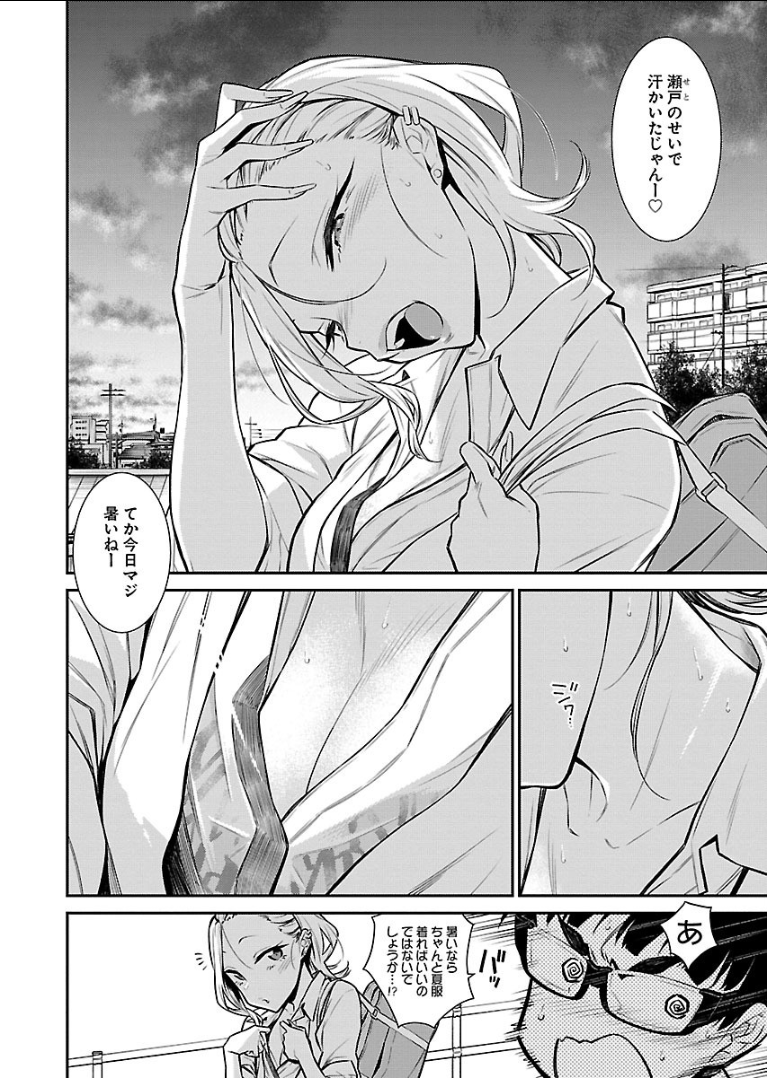 Yancha Gal no Anjou-santachi - Chapter 29 - Page 4