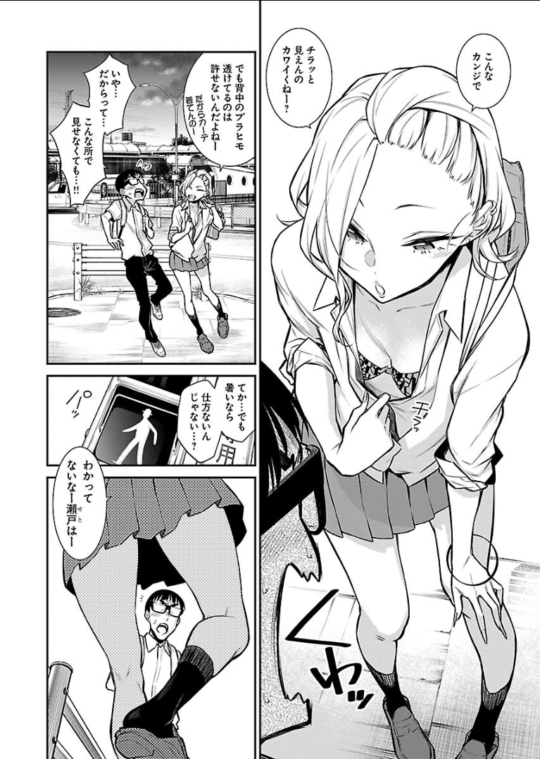 Yancha Gal no Anjou-santachi - Chapter 29 - Page 6