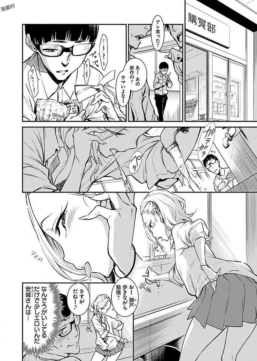 Yancha Gal no Anjou-santachi - Chapter 3 - Page 2