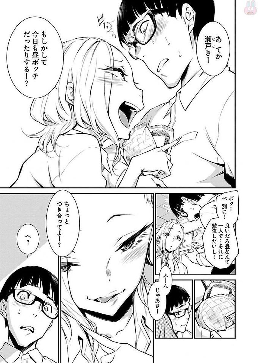 Yancha Gal no Anjou-santachi - Chapter 3 - Page 3