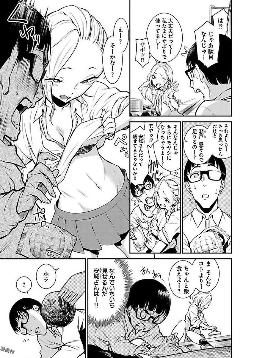 Yancha Gal no Anjou-santachi - Chapter 3 - Page 5