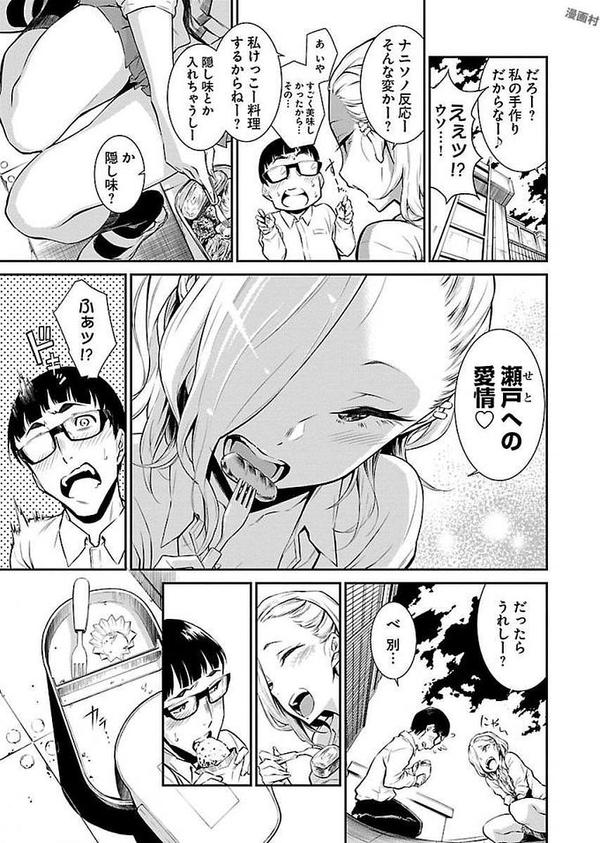 Yancha Gal no Anjou-santachi - Chapter 3 - Page 7