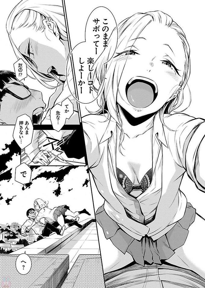 Yancha Gal no Anjou-santachi - Chapter 3 - Page 9