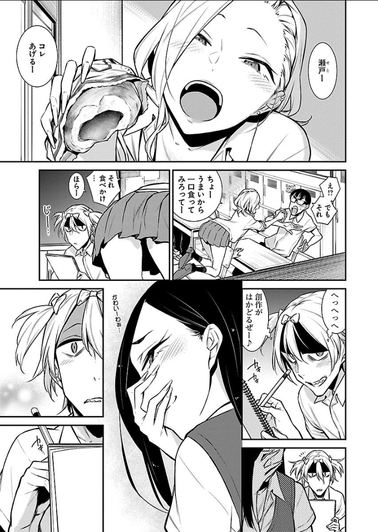 Yancha Gal no Anjou-santachi - Chapter 30 - Page 1