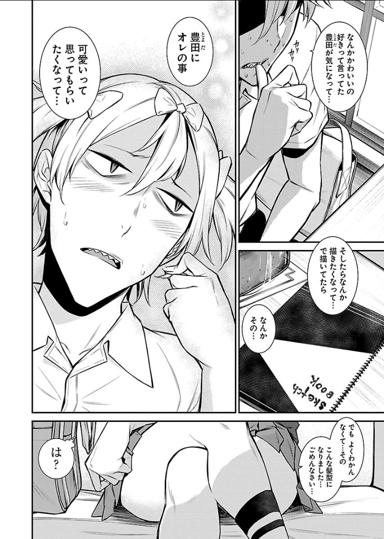 Yancha Gal no Anjou-santachi - Chapter 30 - Page 10