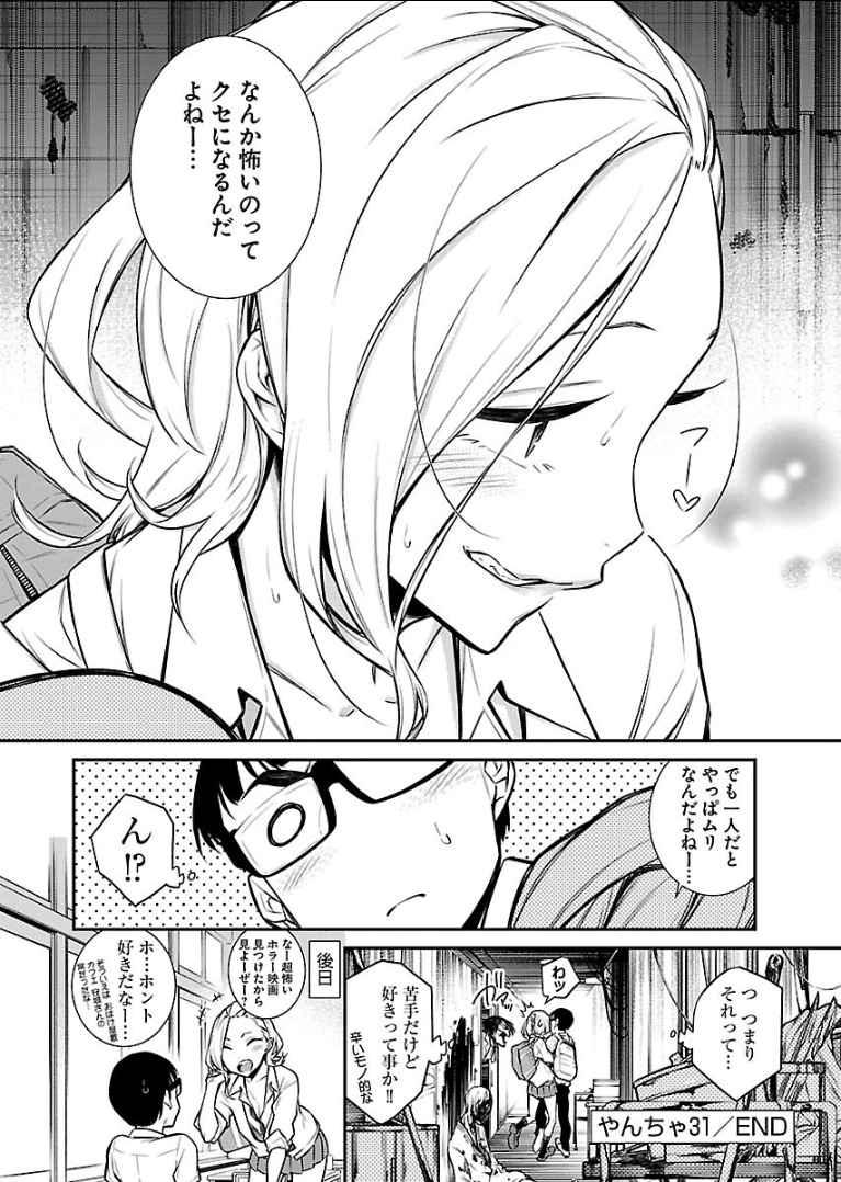 Yancha Gal no Anjou-santachi - Chapter 31 - Page 12