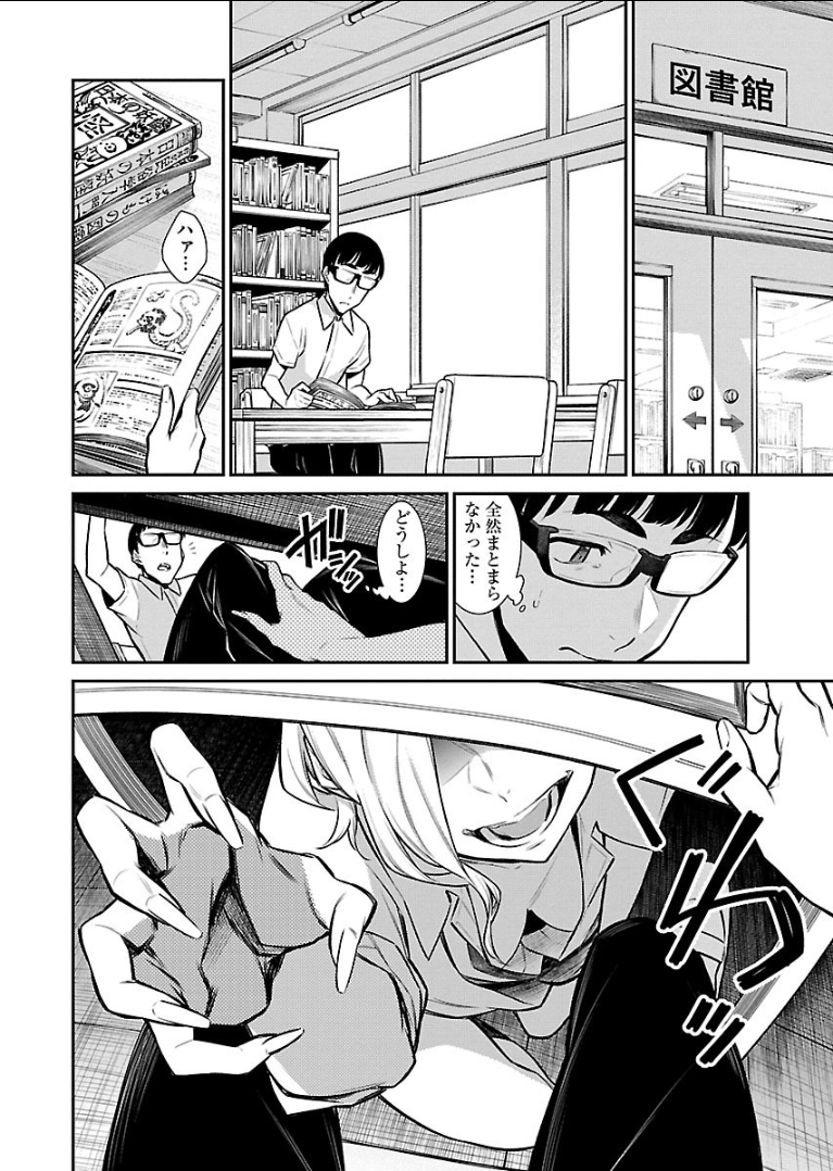 Yancha Gal no Anjou-santachi - Chapter 31 - Page 4