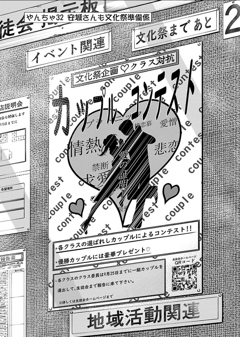 Yancha Gal no Anjou-santachi - Chapter 32 - Page 1