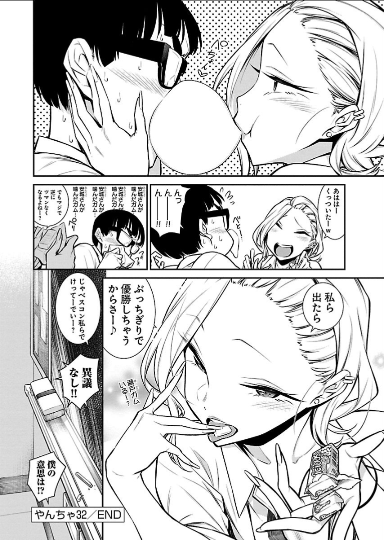 Yancha Gal no Anjou-santachi - Chapter 32 - Page 12