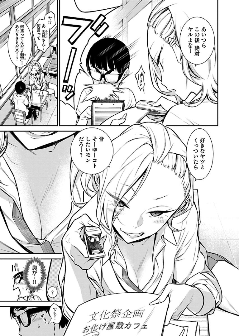 Yancha Gal no Anjou-santachi - Chapter 32 - Page 3