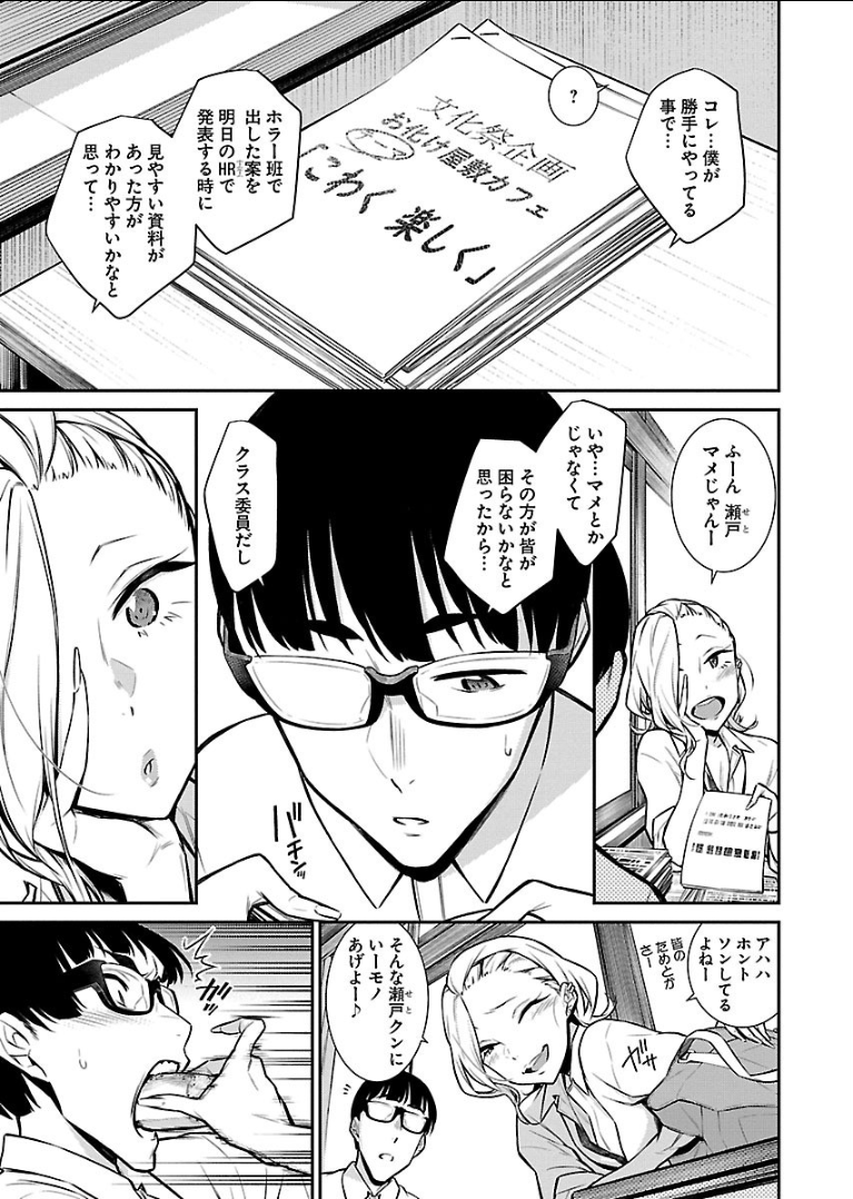 Yancha Gal no Anjou-santachi - Chapter 32 - Page 5