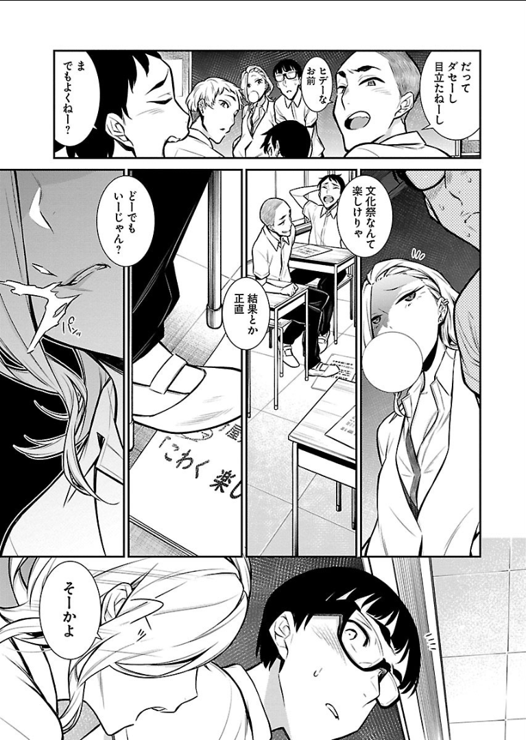 Yancha Gal no Anjou-santachi - Chapter 32 - Page 9