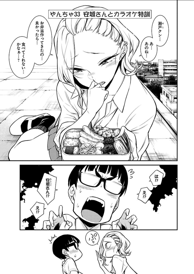 Yancha Gal no Anjou-santachi - Chapter 33 - Page 1