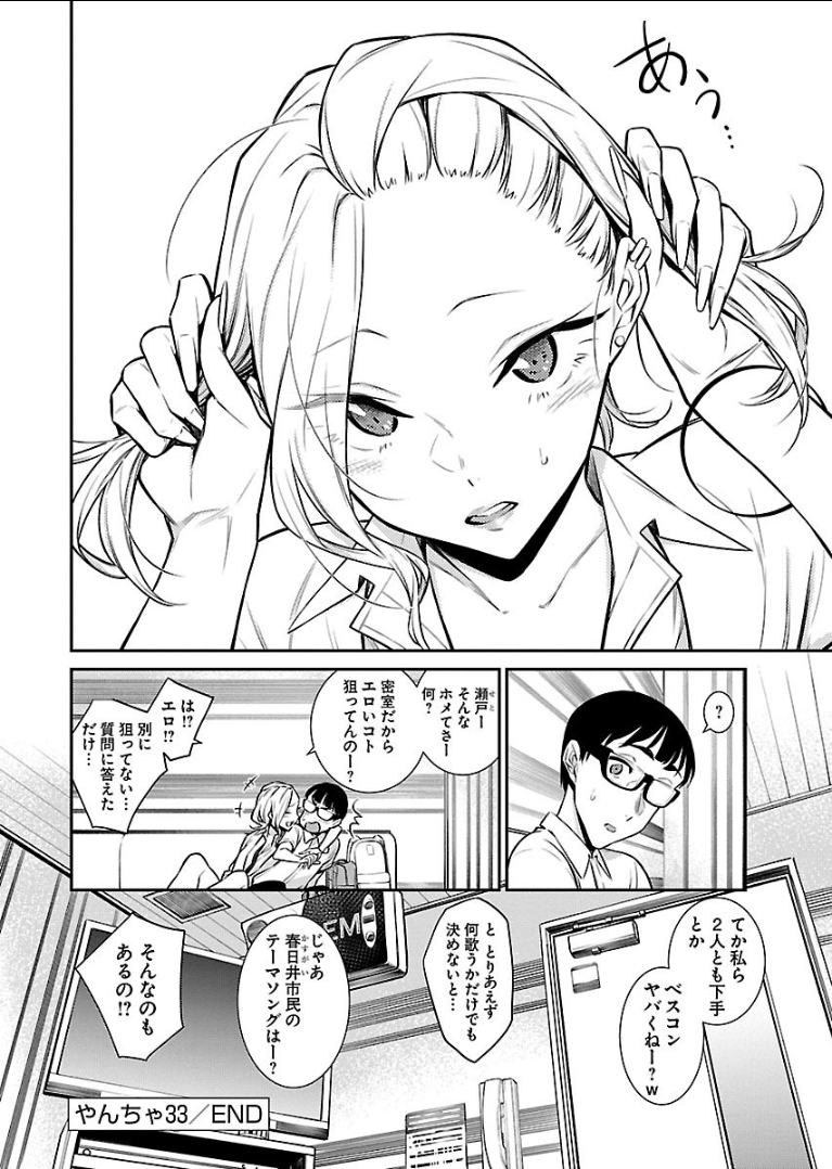 Yancha Gal no Anjou-santachi - Chapter 33 - Page 12