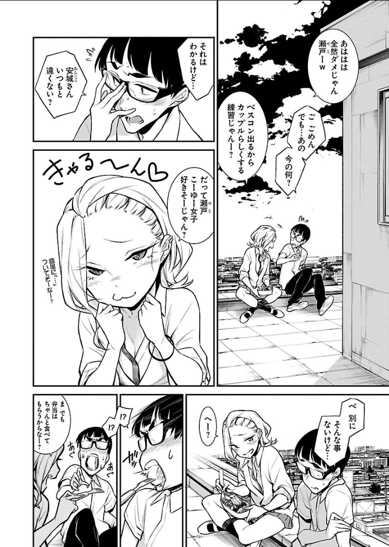 Yancha Gal no Anjou-santachi - Chapter 33 - Page 2