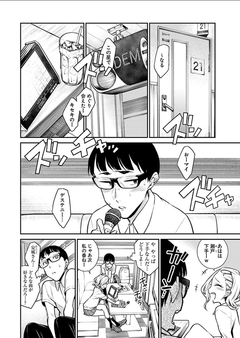 Yancha Gal no Anjou-santachi - Chapter 33 - Page 6