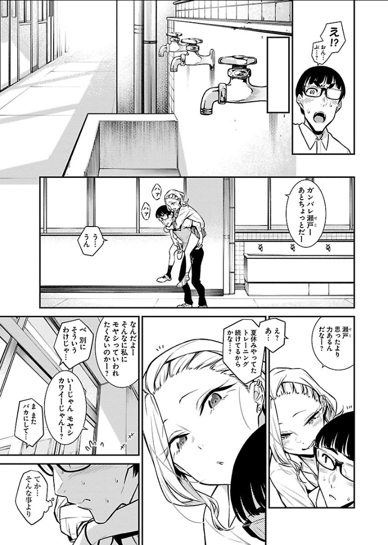 Yancha Gal no Anjou-santachi - Chapter 34 - Page 7