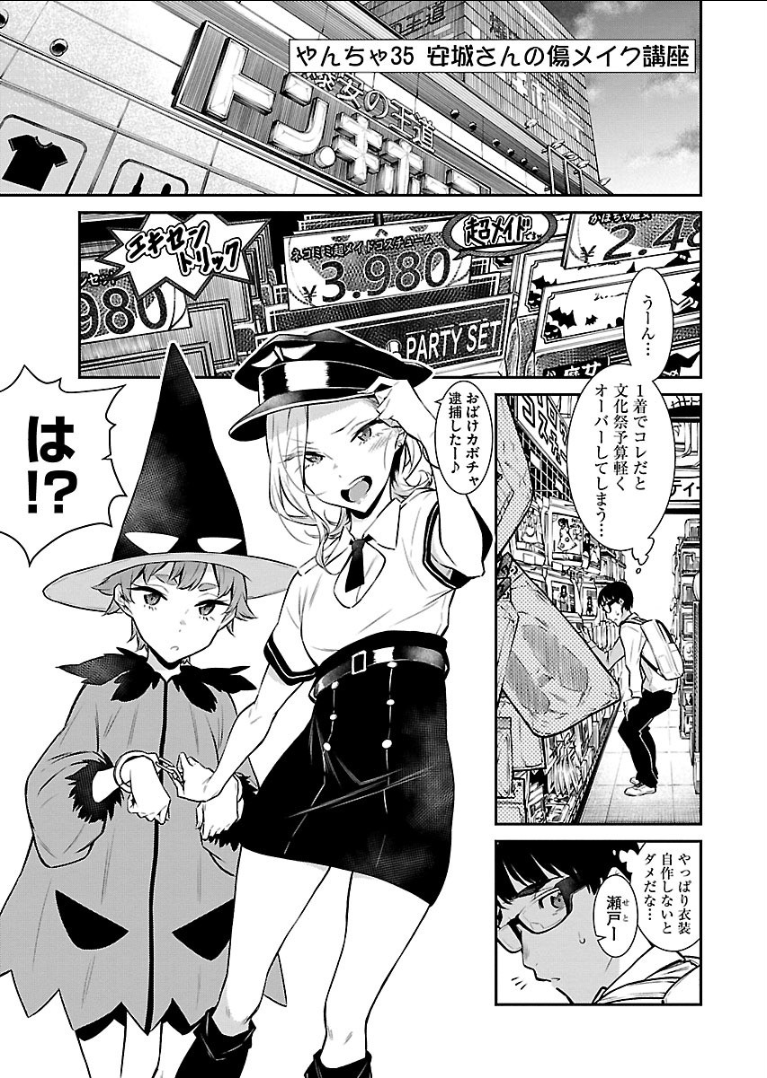 Yancha Gal no Anjou-santachi - Chapter 35 - Page 1