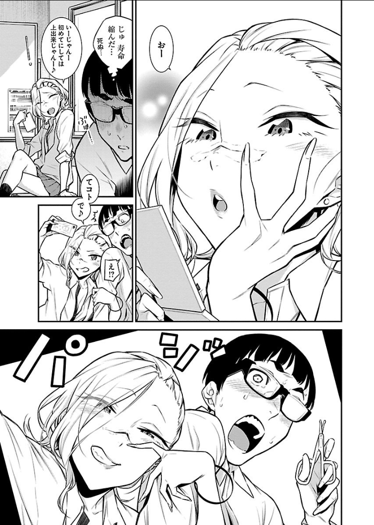 Yancha Gal no Anjou-santachi - Chapter 35 - Page 11