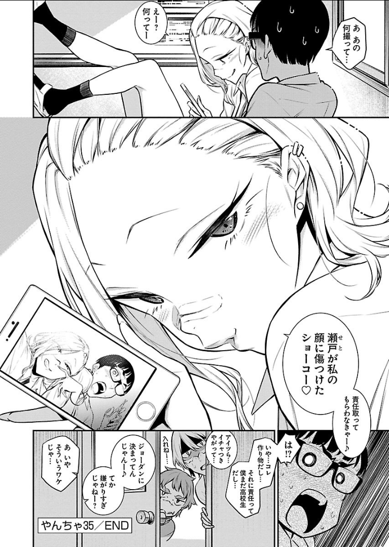 Yancha Gal no Anjou-santachi - Chapter 35 - Page 12
