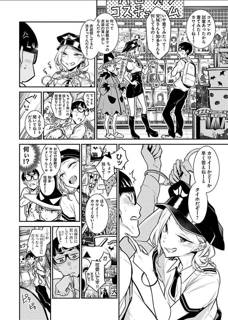 Yancha Gal no Anjou-santachi - Chapter 35 - Page 2