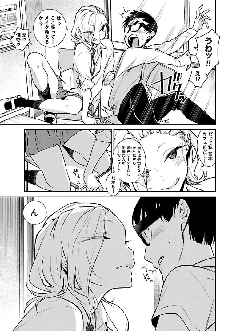 Yancha Gal no Anjou-santachi - Chapter 35 - Page 7