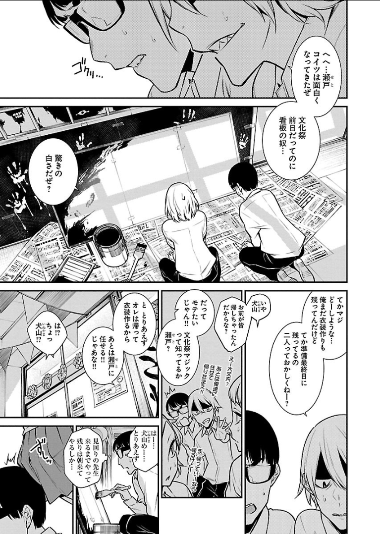 Yancha Gal no Anjou-santachi - Chapter 36 - Page 3