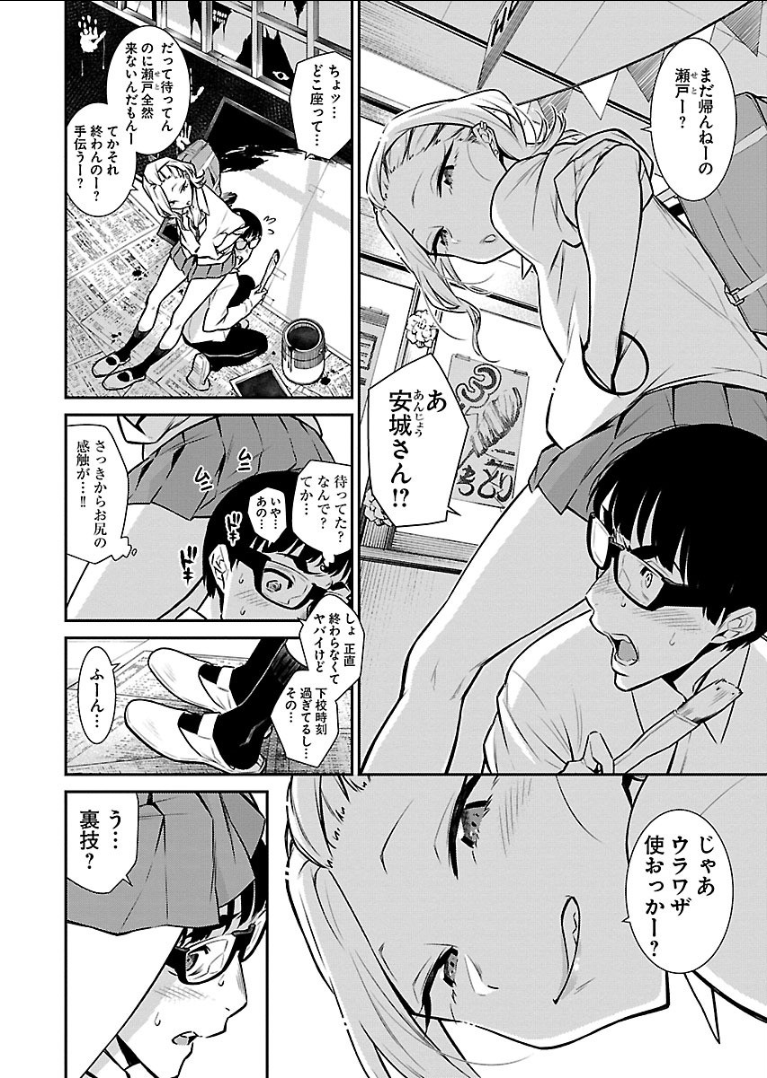 Yancha Gal no Anjou-santachi - Chapter 36 - Page 4