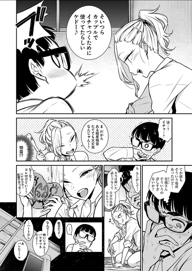 Yancha Gal no Anjou-santachi - Chapter 36 - Page 6