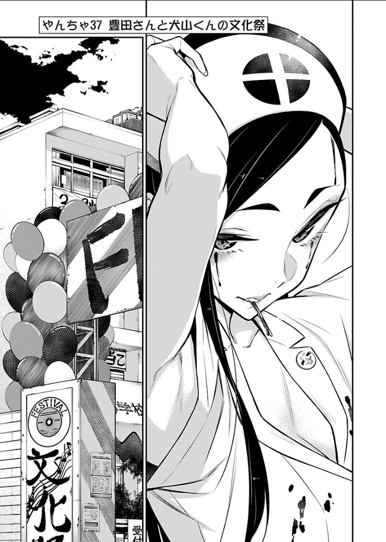 Yancha Gal no Anjou-santachi - Chapter 37 - Page 1