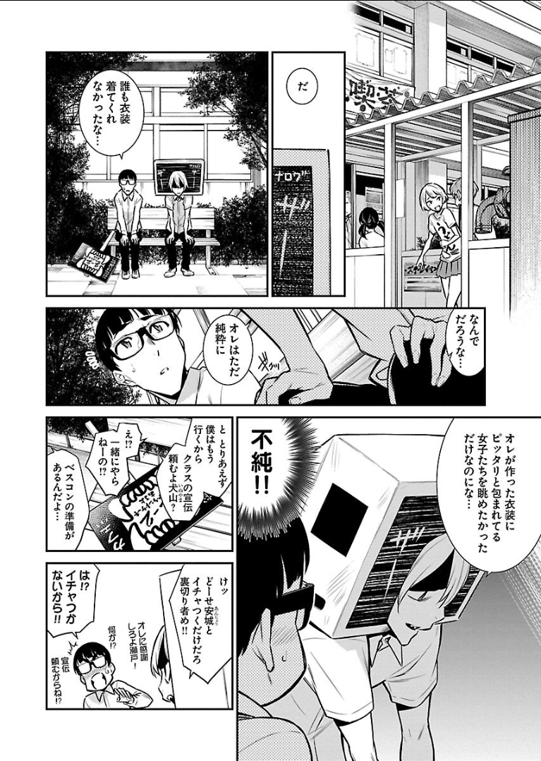 Yancha Gal no Anjou-santachi - Chapter 37 - Page 4