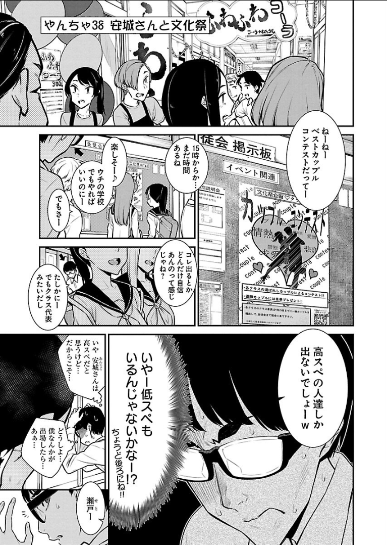 Yancha Gal no Anjou-santachi - Chapter 38 - Page 1