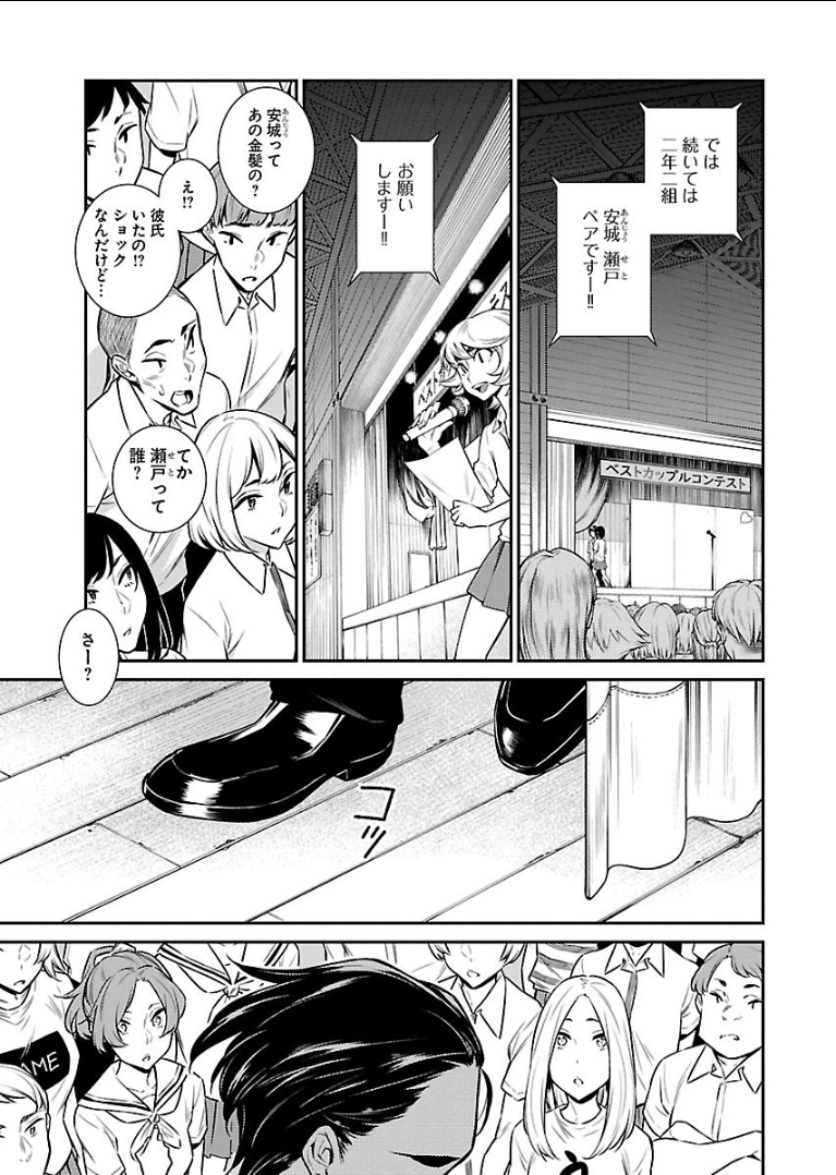 Yancha Gal no Anjou-santachi - Chapter 38 - Page 11
